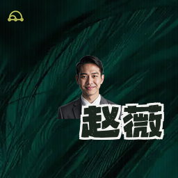 赵薇